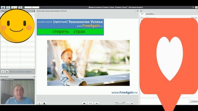 онлайн-курс "Стереть Страх" смотреть онлайн