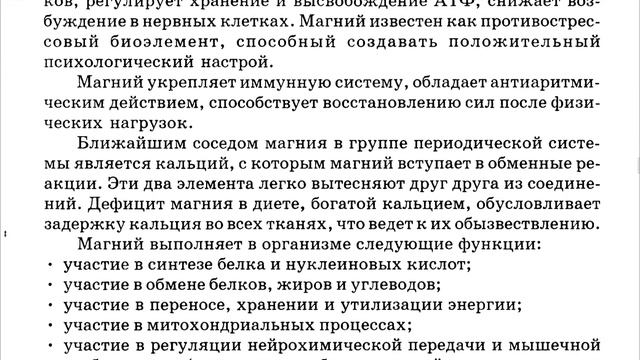 ХИМИЧЕСКИЕ ЭЛЕМЕНТЫ В ФИЗИОЛОГИИ И ЭКОЛОГИИ ЧЕЛОВЕКА смотреть онлайн