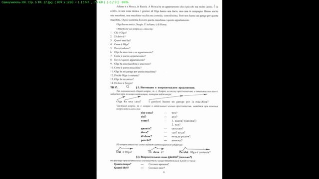 Итальянский язык для начинающих. Текст. Вопросы к тексту и вопросительное слово Cuanto. смотреть онлайн