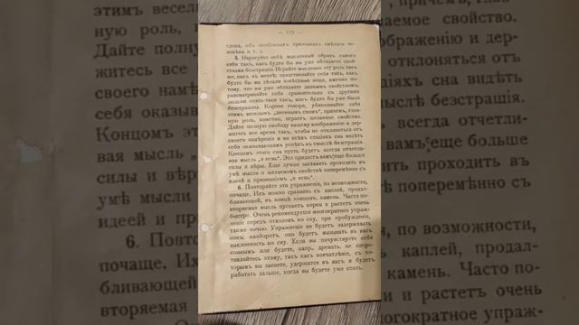 Запрещённая книга 19 века. У.Аткинсон. Сила мысли смотреть онлайн