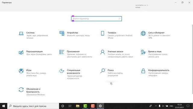 Windows 10 безопасный поиск смотреть онлайн
