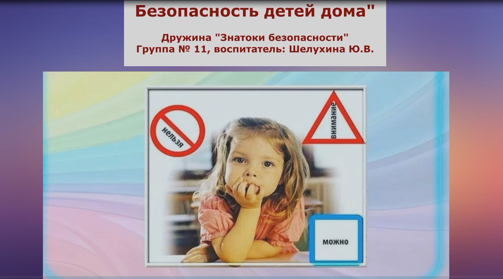Дружина Знатоки безопасности. Безопасность детей дома смотреть онлайн