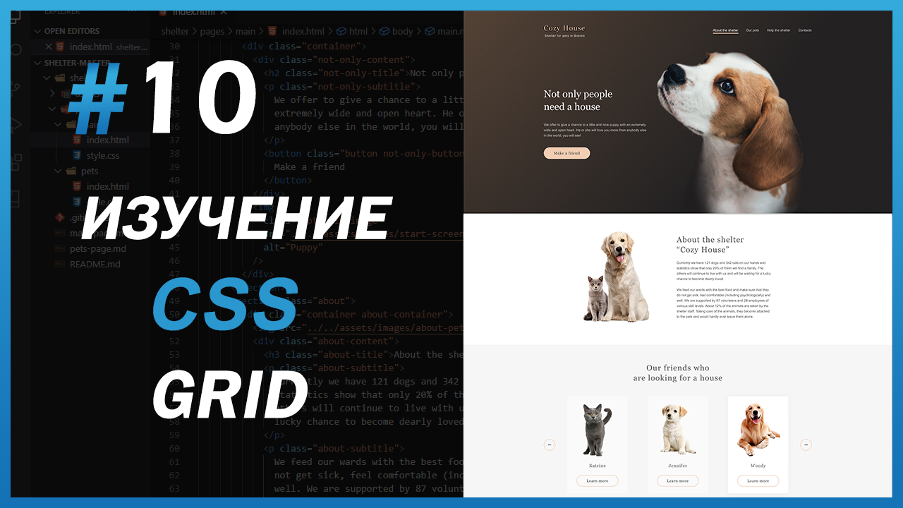 Изучение CSS - #10 Grid Layout (Shelter) смотреть онлайн