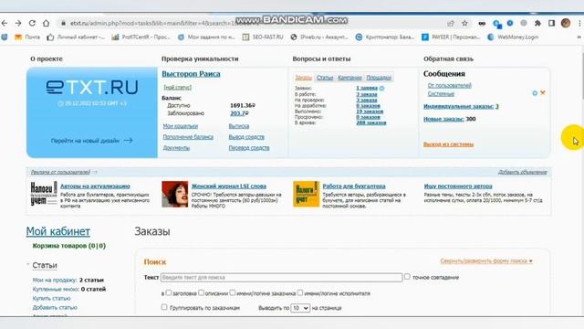 Биржа копирайтинга ETXT - отличный заработок на написании статей смотреть онлайн