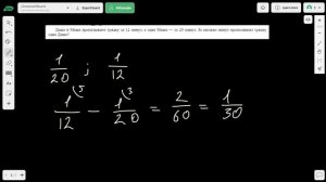 Даша и Маша пропалывают грядку за 12 минут, а одна Маша — за 20 минут.