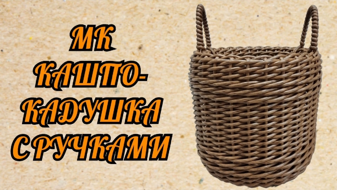 Кашпо-кадушка с ручками из ротанга Кашпо прямое Кашпо кадка с ручками из ротанга смотреть онлайн