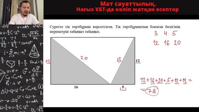 Нағыз ҰБТ-2021. Мат сауаттылық есептерін талдау смотреть онлайн