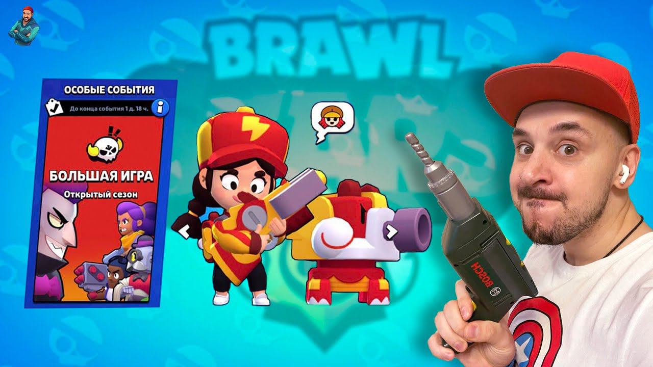 The Big Game Of Brawl Stars: Is Jessie A Mega Brawler?