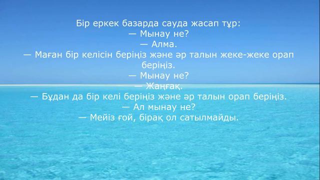 Қазақ тіліндегі анекдоттардың жаңа топтамасы смотреть онлайн