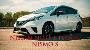 NISSAN NOTE E-POWER NISMO S - электрическая пушка (Знакомство, тест-драйв, обзор)   #nismos