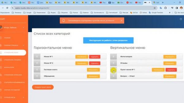Инструкция по работе с Меню (проект edu-sites.ru)