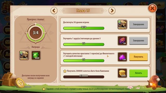 ПЛАН ПРОГРЕССА НОВИЧКА 10-20 ГЛАВЫ Idle Heroes