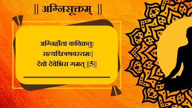अग्निसूक्तम् : वैदिक मंत्र ! Agni Suktam : Vedic Mantra смотреть онлайн