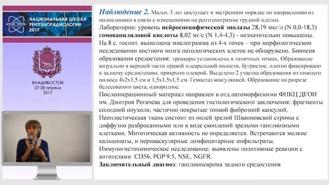 Н.А. Ильина - Воспалительные заболевания легких у детей смотреть онлайн