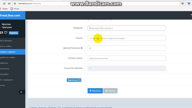 Как бесплатно накрутить ПОДПИЩИКОВ, ЛАЙКИ РЕПОСТЫ, ОПРОСЫ, ПРОСМОТРЫ ? смотреть онлайн