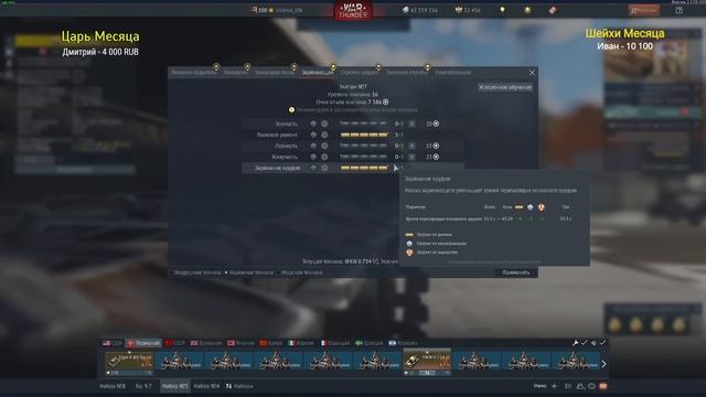 ОБЯЗАТЕЛЬНО ПРОКАЧИВАЙ ЭТОТ НАВЫК В ЭКИПАЖЕ War Thunder смотреть онлайн