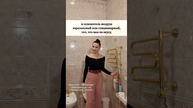 Как подготовить туалетную комнату к встрече гостей смотреть онлайн