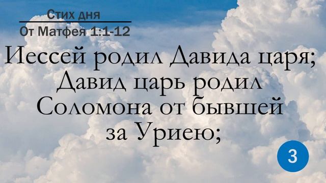 Тефиллин. От Матфея 1:1-12. Повторение стихов 5 раз смотреть онлайн