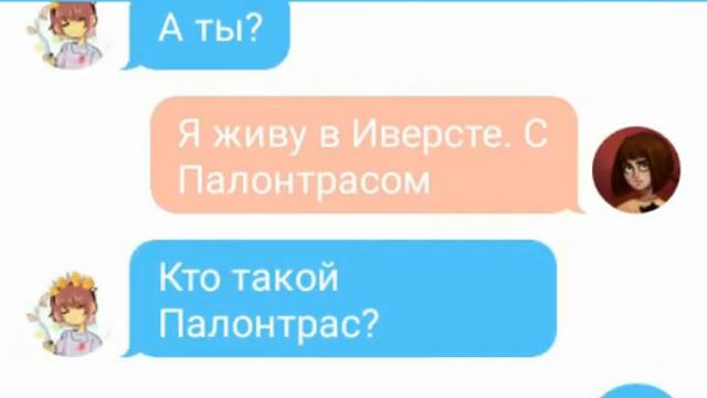 Переписка Френ Боу и Фриск(Undertale) "Дружба" 1 часть смотреть онлайн