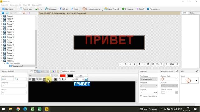 Настраиваем бегущую строку красного цвета с контроллером HD U6B смотреть онлайн