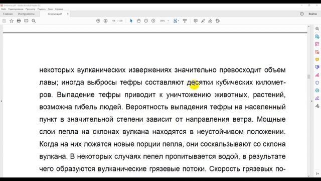 Вулканические извержения смотреть онлайн