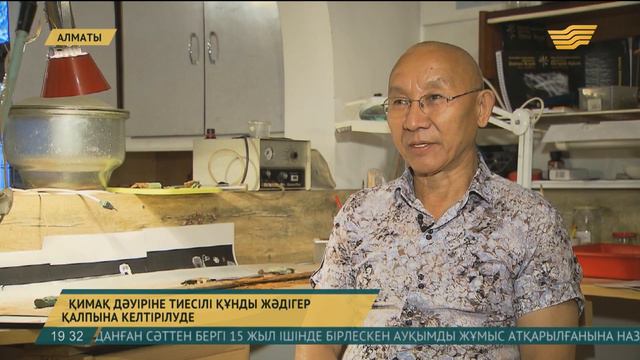 Сақ патшайымына тиесілі тәжді қалыпқа келтіру қолға алынды смотреть онлайн