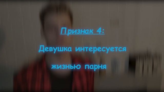 7 ПРИЗНАКОВ, что ты НРАВИШЬСЯ девушке! Как понять, что ты нравишься девушке? смотреть онлайн