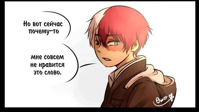 СЧИТАЮ ДО ТРЕХ...★комикс★Моя Геройская Академия. ★ MHA/My Hero Academia comics(dub) смотреть онлайн