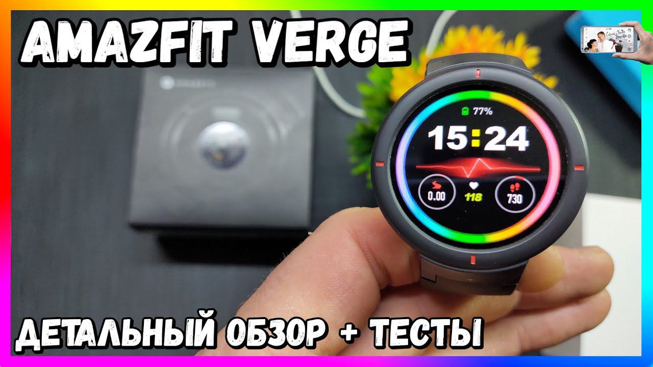 AMAZFIT VERGE - ПОЛНЫЙ ОБЗОР