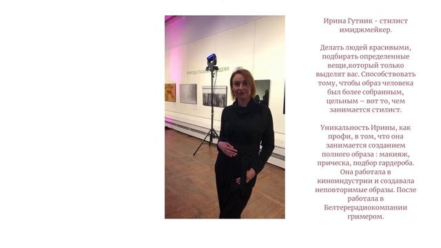 Ирина Гутник - стилист имиджмейкер. смотреть онлайн