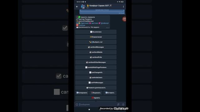 Автоматическая выдача прав на отправку сообщений в группах Телеграм смотреть онлайн