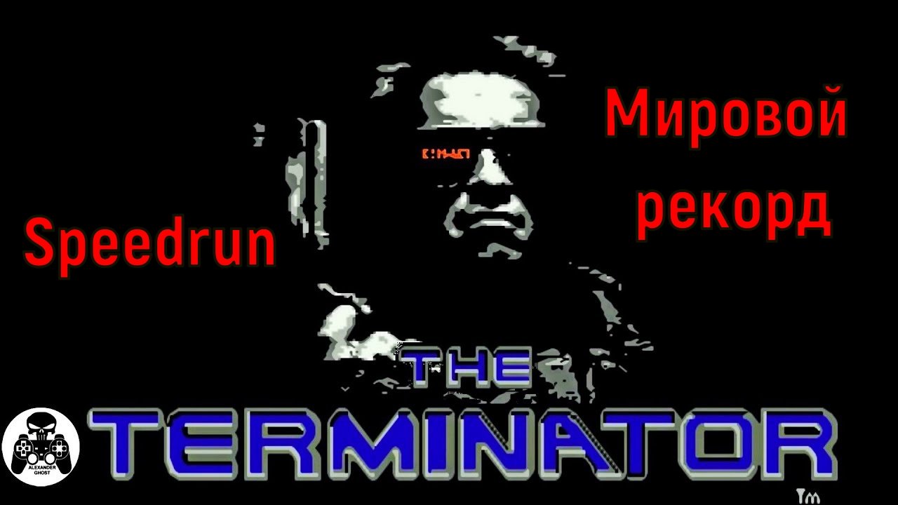 "Terminator " NES Speedrun Обзор - Терминатор Денди Спидран Мировой рекорд.mp4 смотреть онлайн