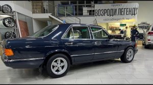 Mercedes W126 -полнейшая детальнейшая реставрация до ИДЕАЛЬНОГО состояния в http://vozrodilegendu.ru