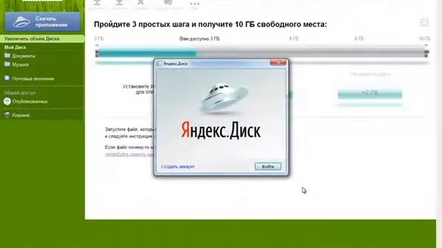 Работа с сервисом Яндекс Диск смотреть онлайн
