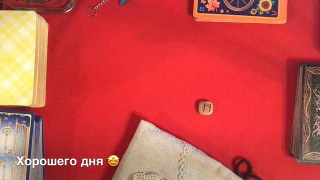 Руна/Карта Дня!!! 1 Августа 2019 Года/Новолуние смотреть онлайн