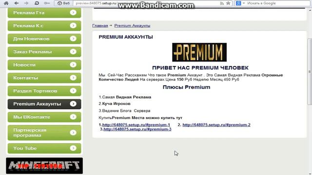 Сайт где можно заказать рекламу и много всяких плюх! ОБНОВЛЕНИЕ!! смотреть онлайн