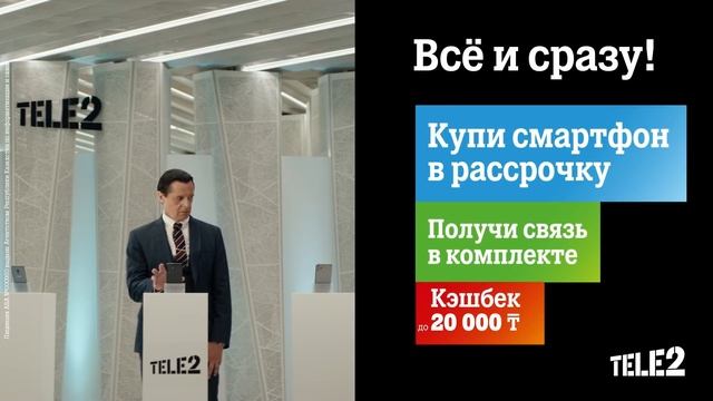 Tele2 - Купи смартфон в рассрочку и получи Кэшбек до 20 000 тенге! смотреть онлайн