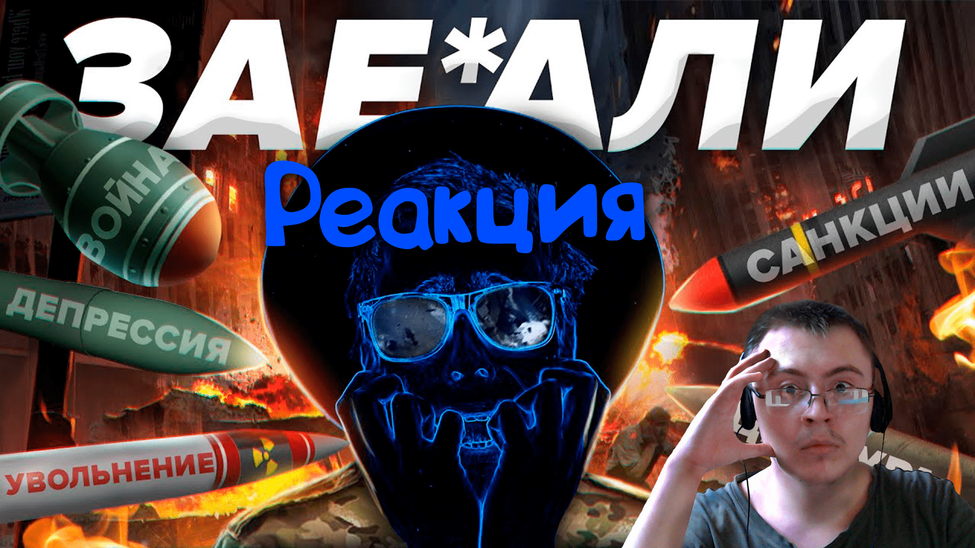 ⚠️ Как Я Избавился от Тревоги и Страха ( Scammers ) | Реакция