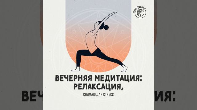 Медитация в Бесконечности смотреть онлайн