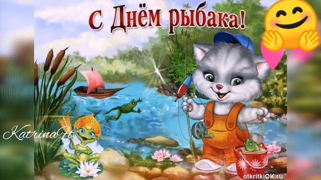 С днём рыбака, 12 июля, красивое поздравление смотреть онлайн