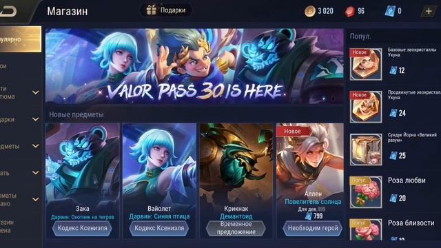 Arena of Valor куда тратить красные самоцветы смотреть онлайн