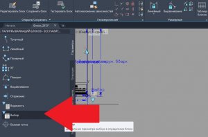 Блоки автокад - как применить параметр ВЫБОР