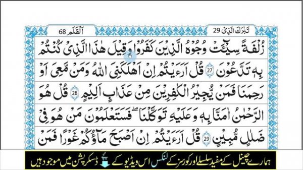 Learn To Read Quran Word By Word With Tajweed Para No.29|Surat Al Mulk 23-30|UK|USA|KSA|UAE