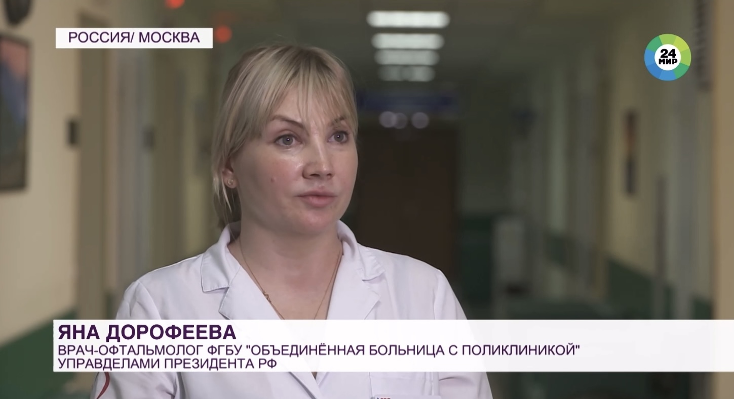 МНЕНИЕ ВРАЧА-ОФТАЛЬМОЛОГА ОБ ИСКУССТВЕННОЙ РОГОВИЦЕ | ФГБУ «ОБП»