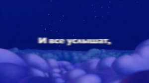 Смелой || Аладдин || Караоке ( на русском )