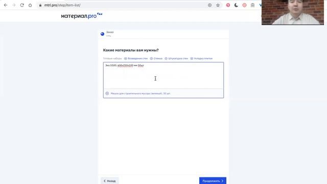 Материал.про Инструкция как заводить заказы смотреть онлайн