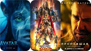 НОВИНКИ КИНО 2022 ГОДА