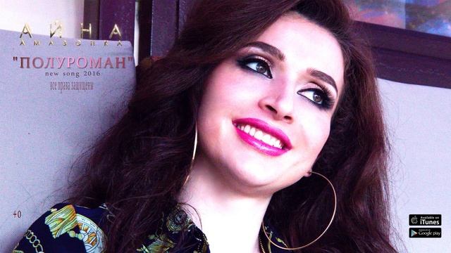 Айна Гетагазова - Полуроман смотреть онлайн