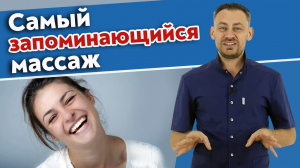 Самый запоминающийся массаж. Массаж тела сухой щеткой.