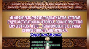 Перед сном послушай  сура Мульк стирает грехи, защита от мучений в могиле